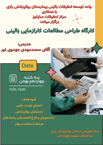 کارگاه آموزشی 